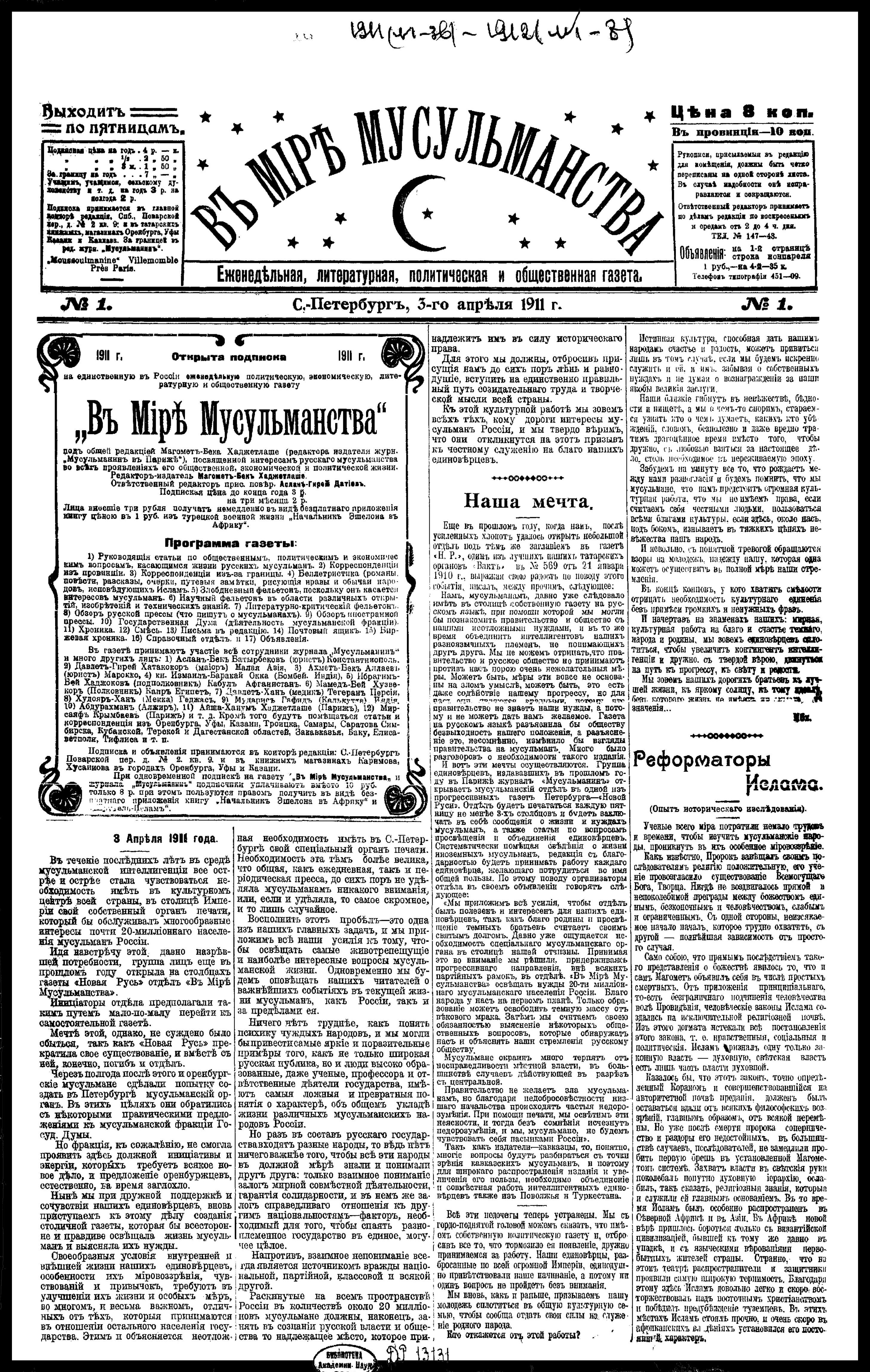 Müsəlmançılıq Dünyası - İctimai-siyasi, ədəbi, qəzet  1911-1912